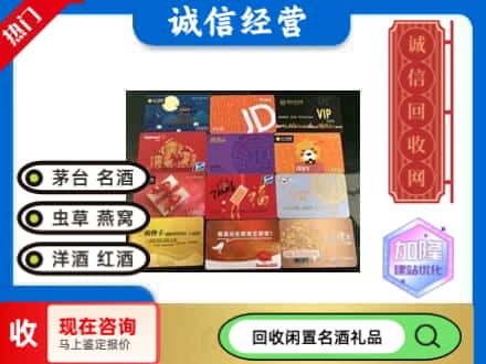 贺州市回收购物卡
