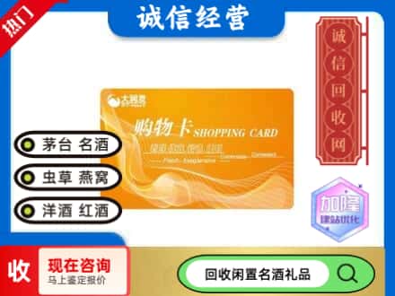 贺州市回收大润发购物卡